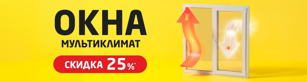 Окна по честной цене